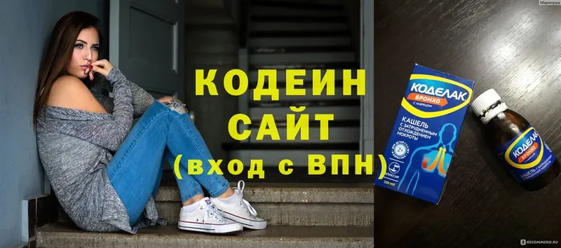 Кодеин напиток Lean (лин) Новоульяновск